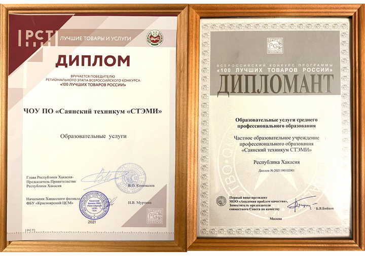 СТЭМИ стал дипломантом «100 лучших товаров России»