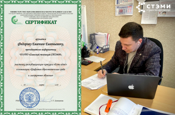 Евгений Федоров - преподаватель информатики и руководитель IT-подразделения Саянского техникума СТЭМИ