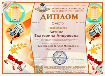 Студенты СТЭМИ стали призерами всероссийской олимпиады по гостиничному делу
