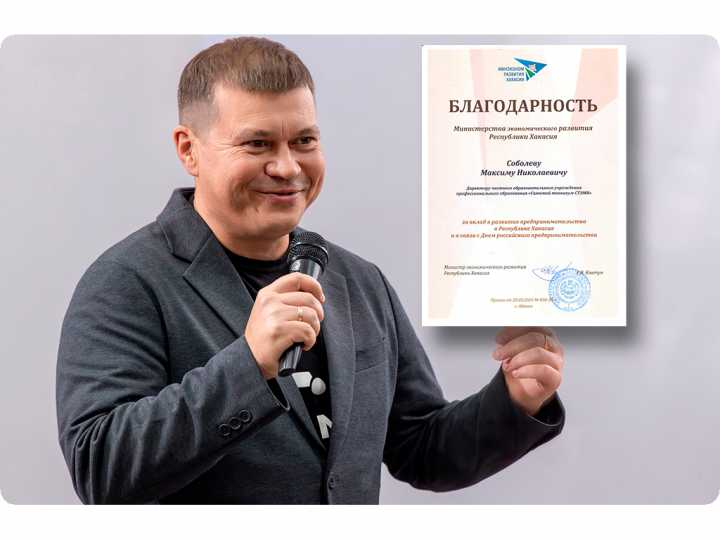Признание вклада СТЭМИ в развитие предпринимательства
