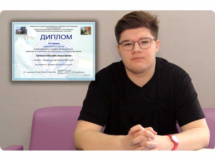Тимофей Коновалов доказал: QR-код — инструмент будущего