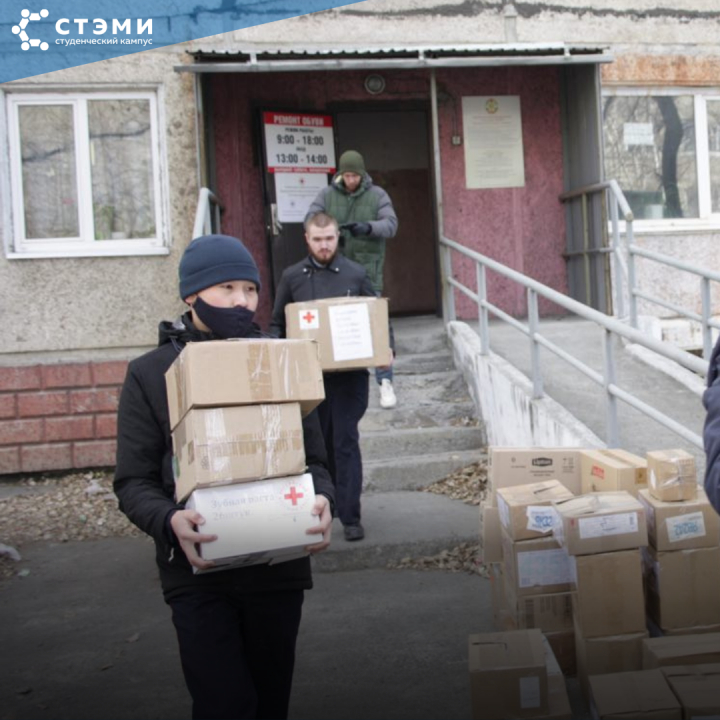 Студенты СТЭМИ активно помогают в отправке гуманитарного груза в ДНР и ЛНР