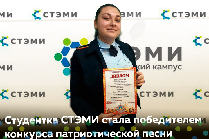 Студентка СТЭМИ победитель конкурса патриотической песни «Полигон-2021»