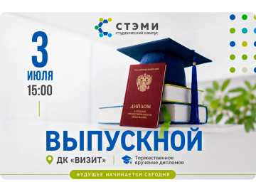 Выпускной 2026!