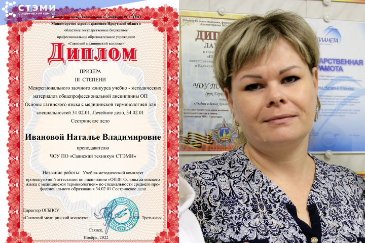 Преподаватель СТЭМИ стала призером межрегионального конкурса